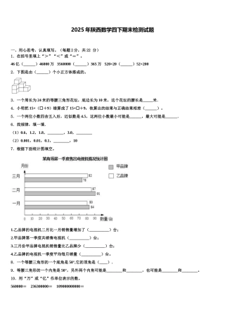 2025年陕西数学四下期末检测试题含解析