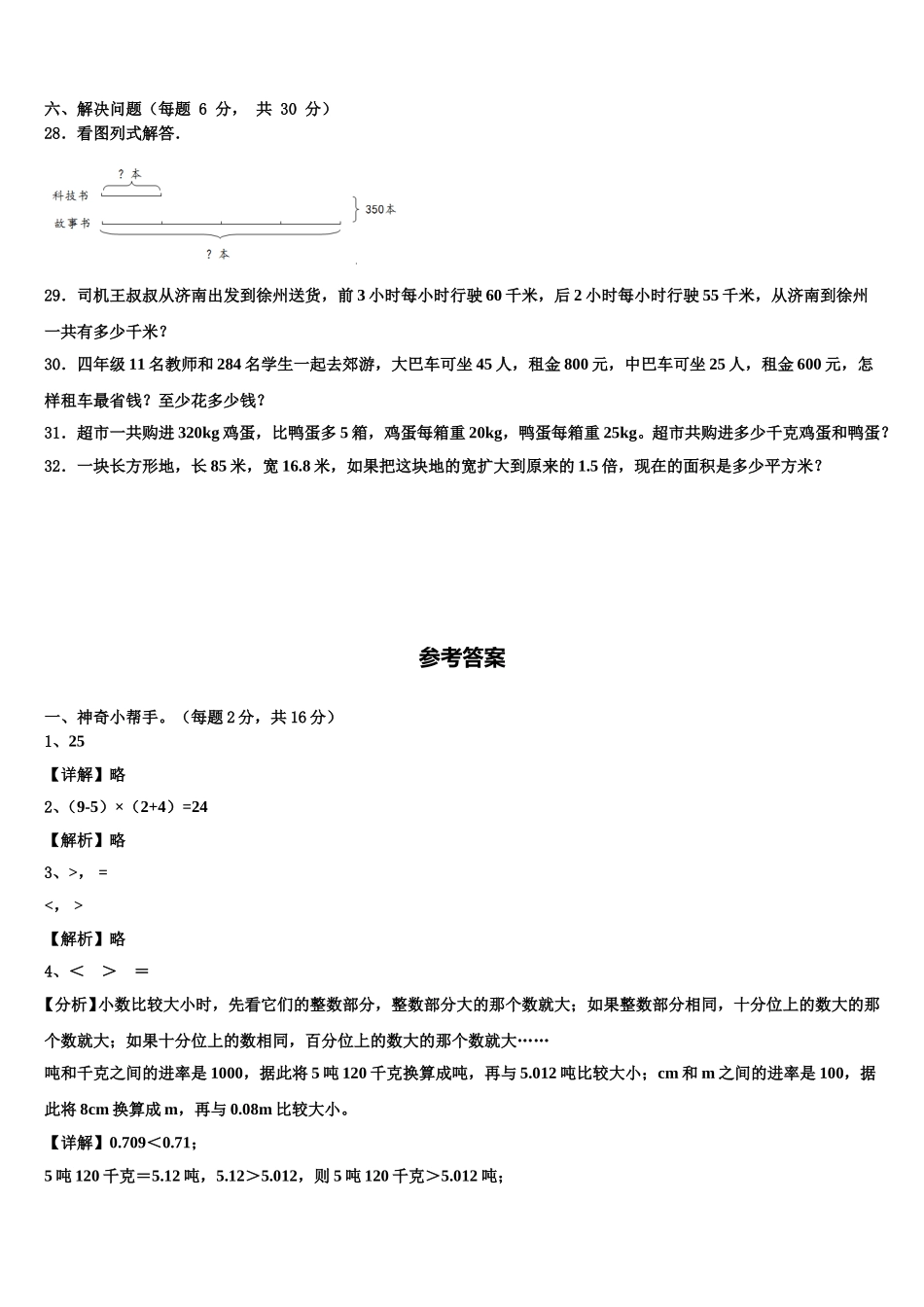 2025届西安市灞桥区数学四年级第二学期期末复习检测试题含解析_第3页