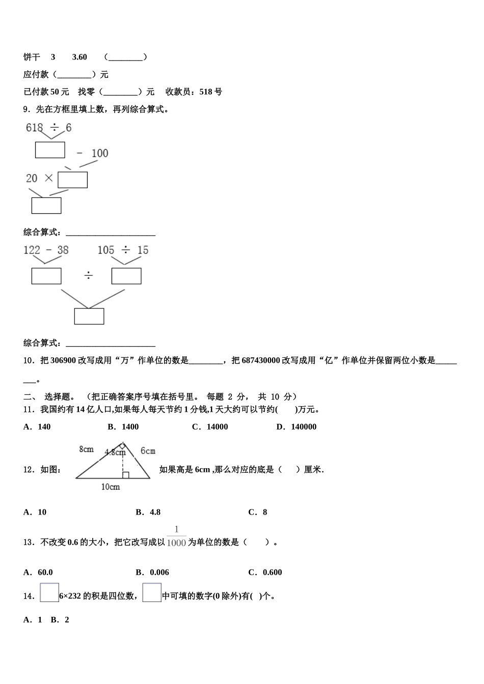 2024-2025学年渭南市韩城市数学四年级第二学期期末联考模拟试题含解析_第2页