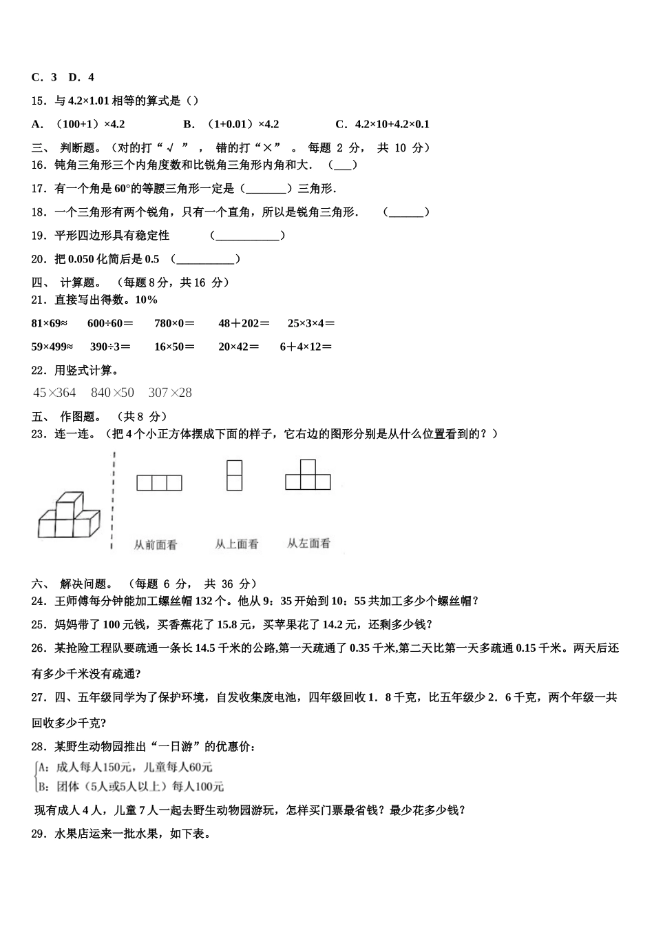 2024-2025学年渭南市韩城市数学四年级第二学期期末联考模拟试题含解析_第3页