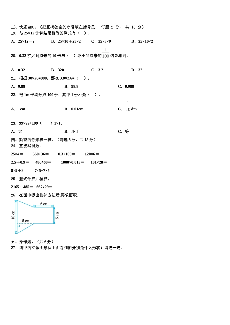陕西省宝鸡市2024-2025学年四下数学期末调研试题含解析_第2页
