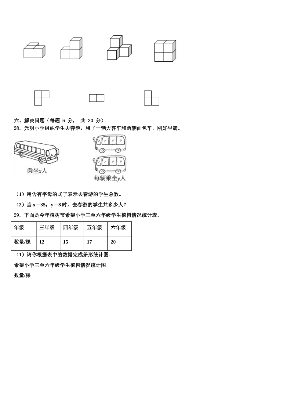 陕西省宝鸡市2024-2025学年四下数学期末调研试题含解析_第3页