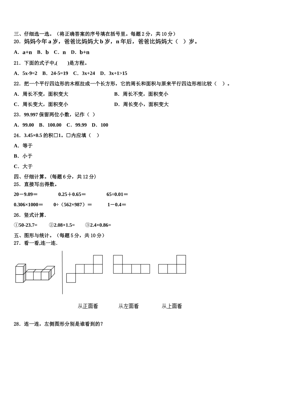陕西省延安市黄陵县2024-2025学年四下数学期末复习检测模拟试题含解析_第2页