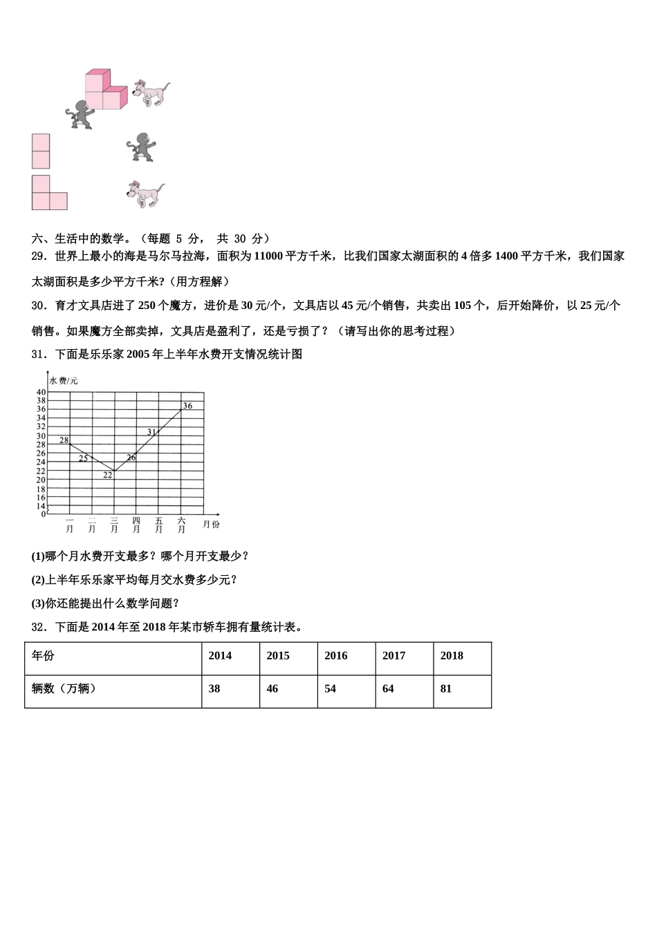 陕西省延安市黄陵县2024-2025学年四下数学期末复习检测模拟试题含解析_第3页
