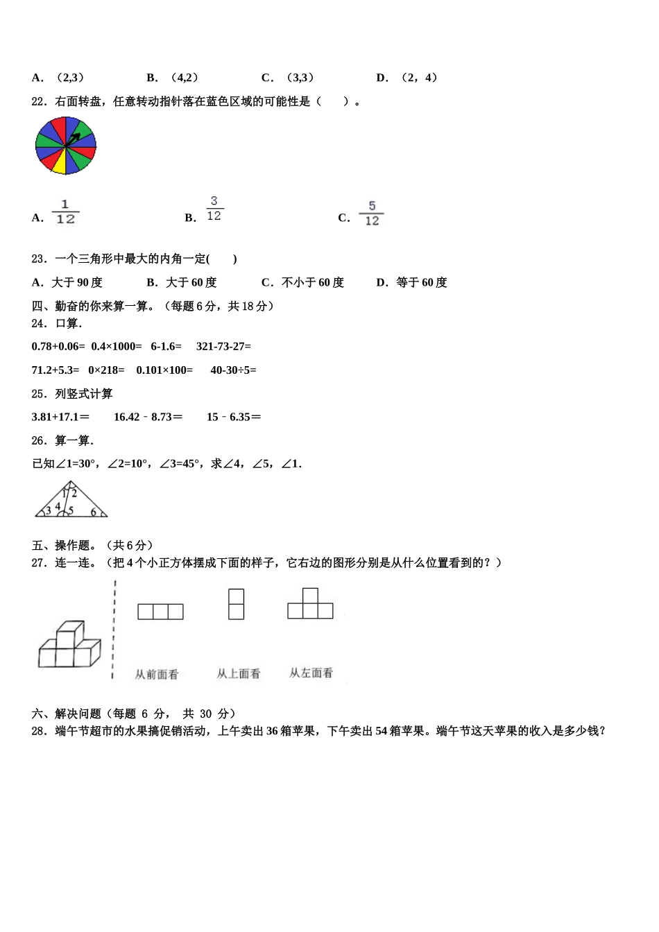 2025届陕西省西安市临潼区四下数学期末学业质量监测试题含解析_第2页