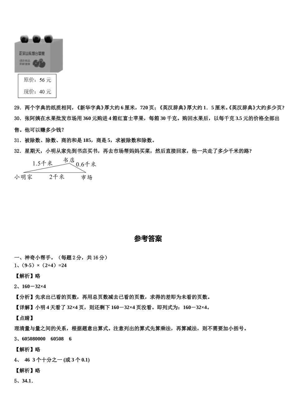 2025届陕西省西安市临潼区四下数学期末学业质量监测试题含解析_第3页