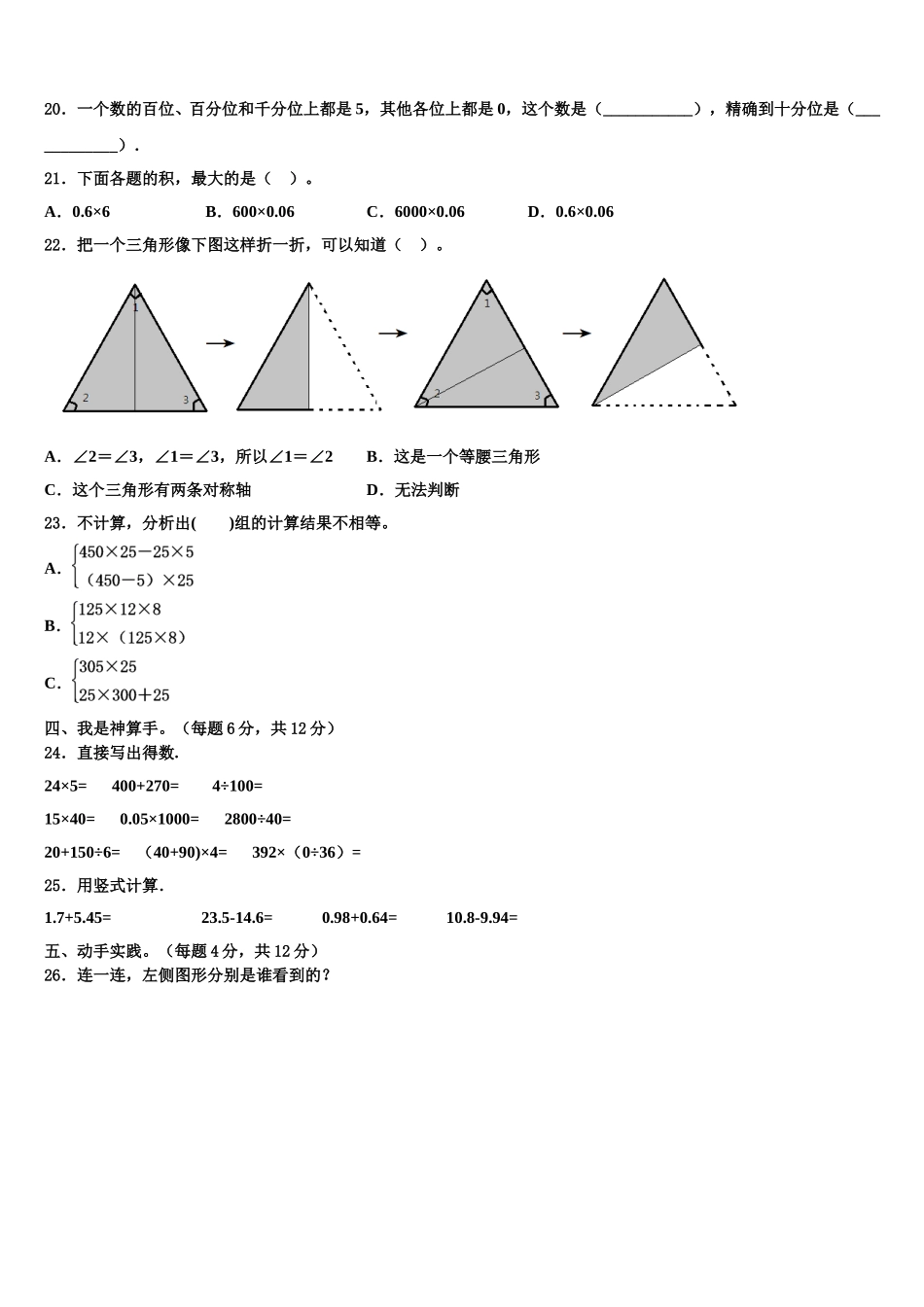 2025年宝鸡市陈仓区数学四年级第二学期期末联考模拟试题含解析_第2页