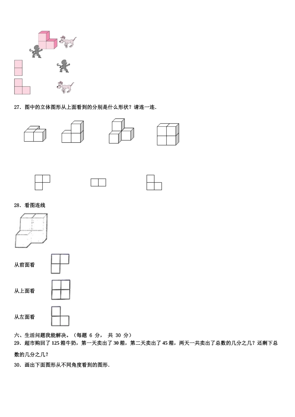 2025年宝鸡市陈仓区数学四年级第二学期期末联考模拟试题含解析_第3页
