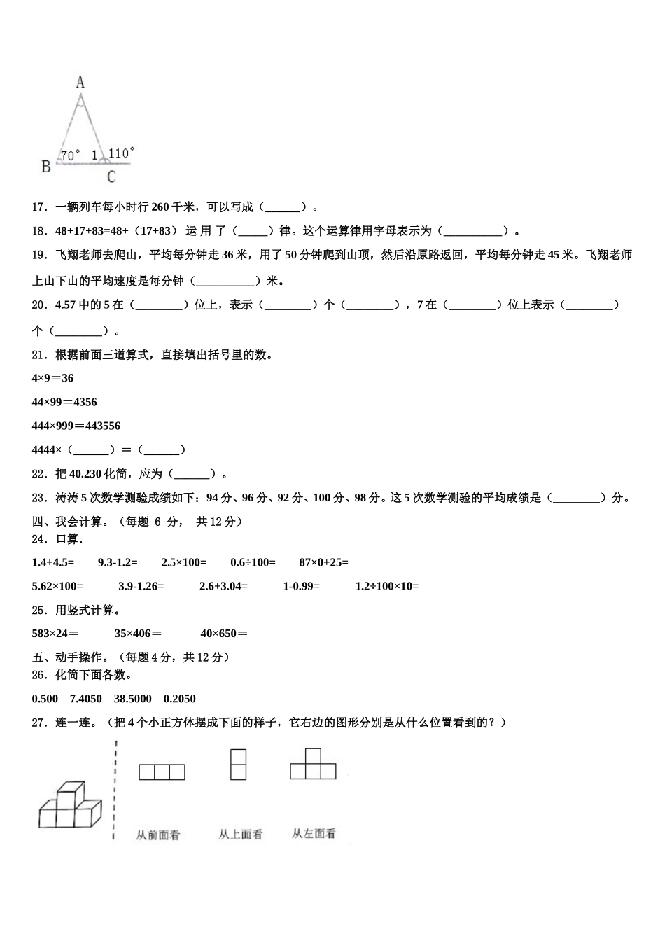 陕西省西安市长安区郭杜镇2025届四年级数学第二学期期末教学质量检测模拟试题含解析_第2页