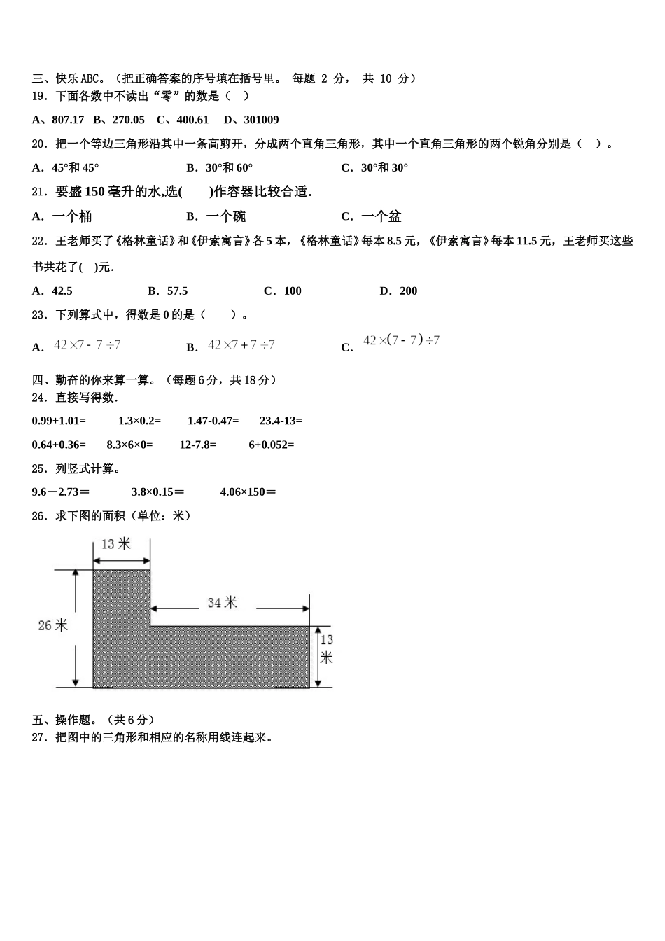 渭南市富平县2025届数学四年级第二学期期末达标测试试题含解析_第2页
