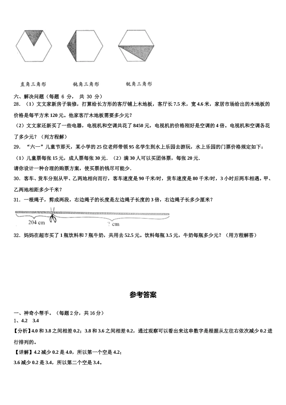 渭南市富平县2025届数学四年级第二学期期末达标测试试题含解析_第3页