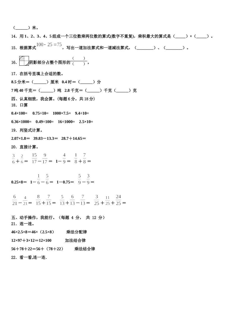 2025届陕西省汉中市西乡县数学四下期末复习检测试题含解析_第2页