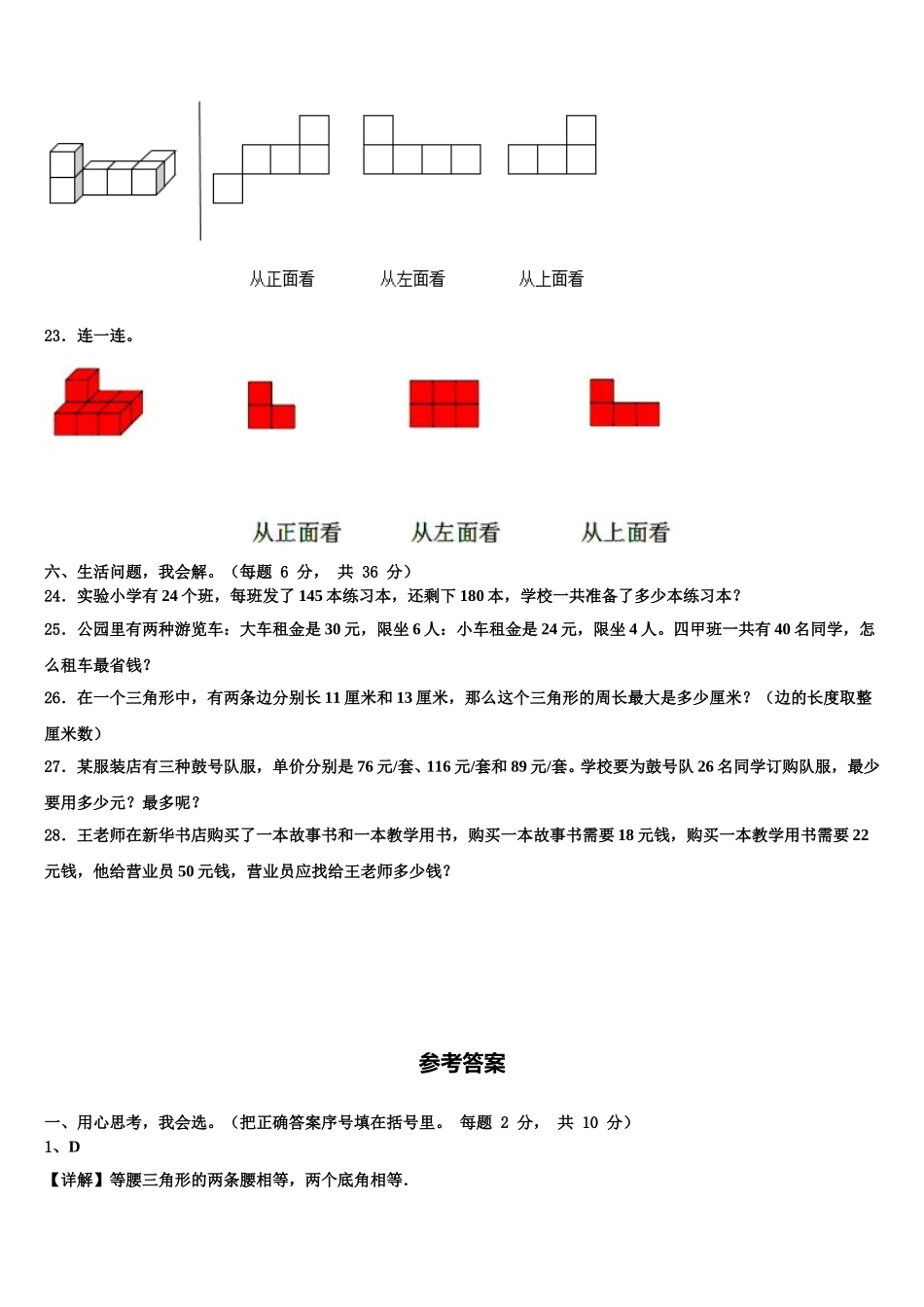 2025届陕西省汉中市西乡县数学四下期末复习检测试题含解析_第3页