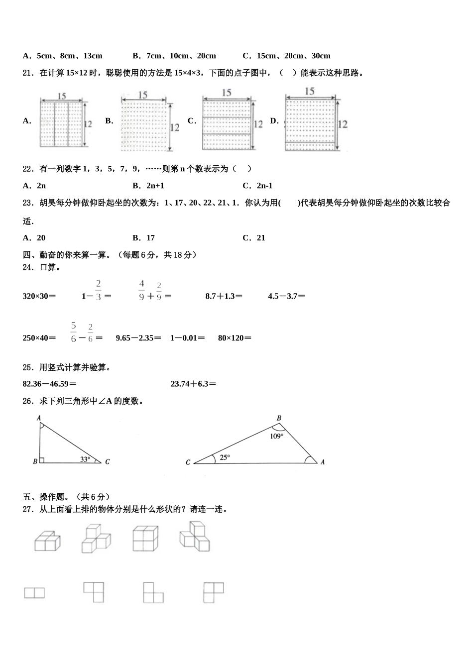 2025年陕西省榆林市四年级数学第二学期期末学业水平测试试题含解析_第2页