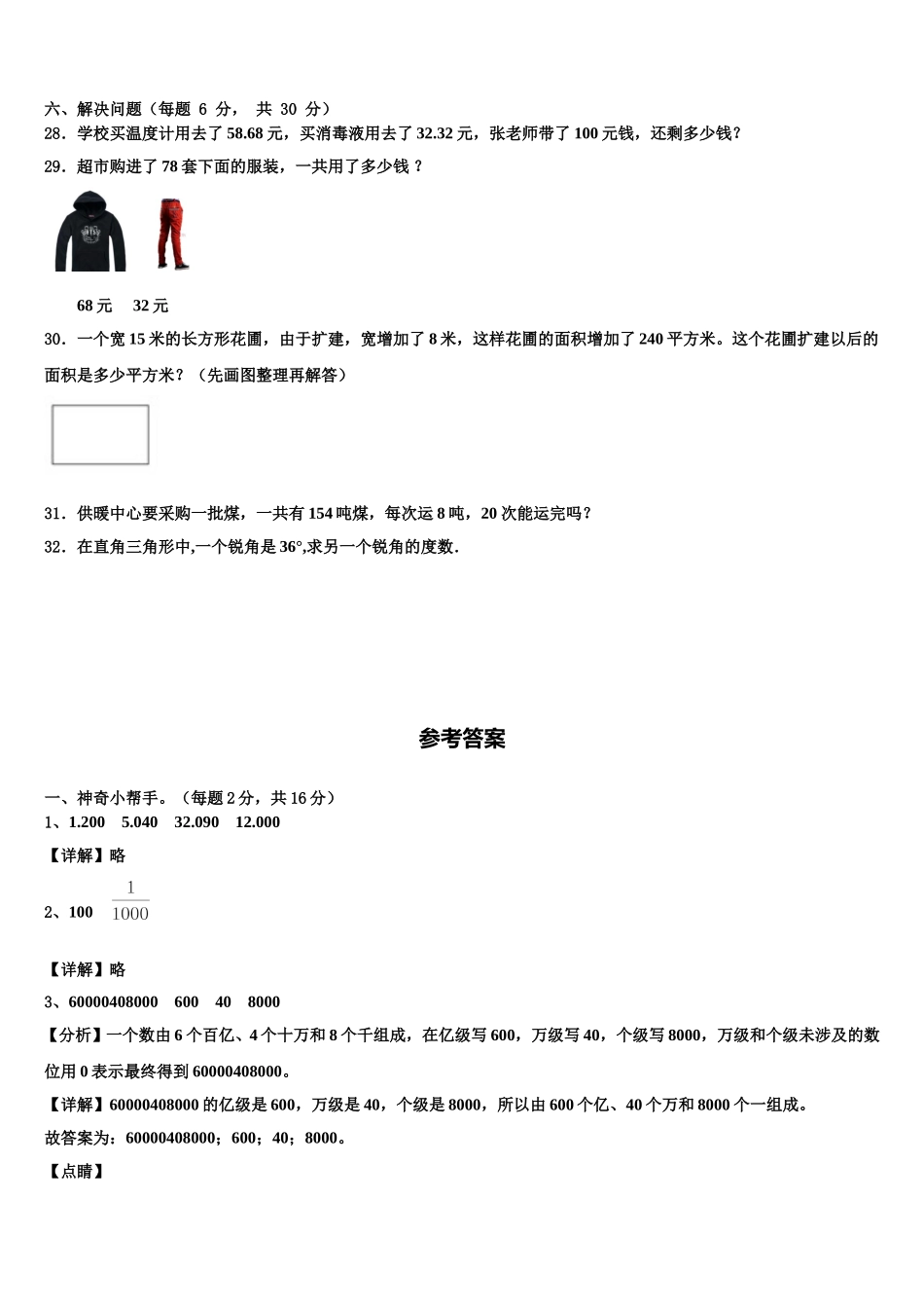 2025年陕西省榆林市四年级数学第二学期期末学业水平测试试题含解析_第3页