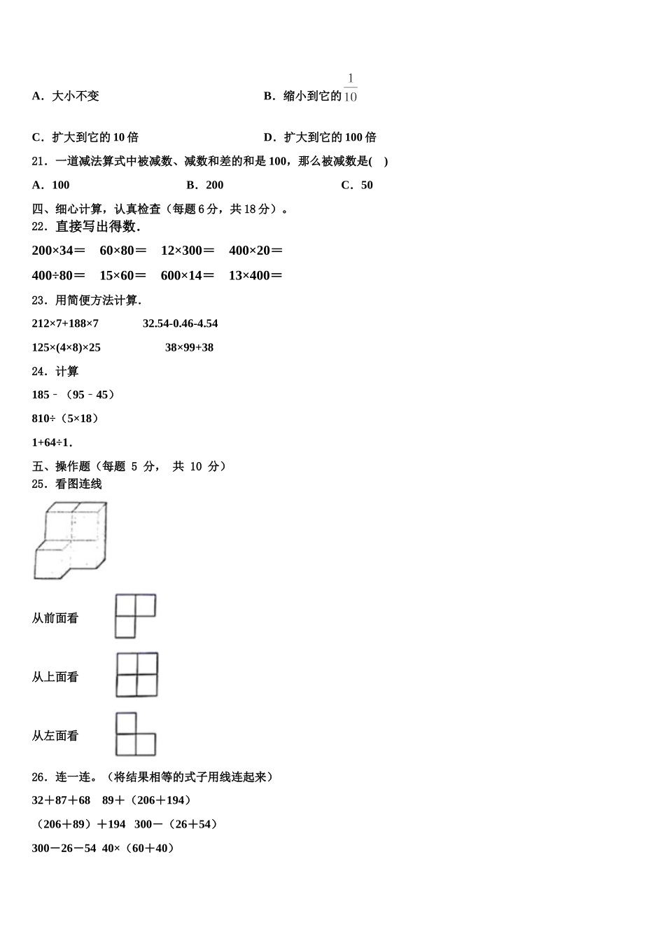 2024-2025学年陕西省西安市雁塔区四年级数学第二学期期末统考模拟试题含解析_第2页