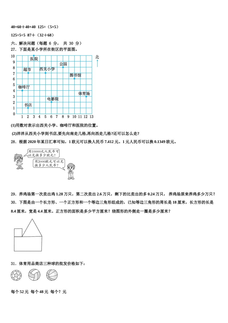 2024-2025学年陕西省西安市雁塔区四年级数学第二学期期末统考模拟试题含解析_第3页