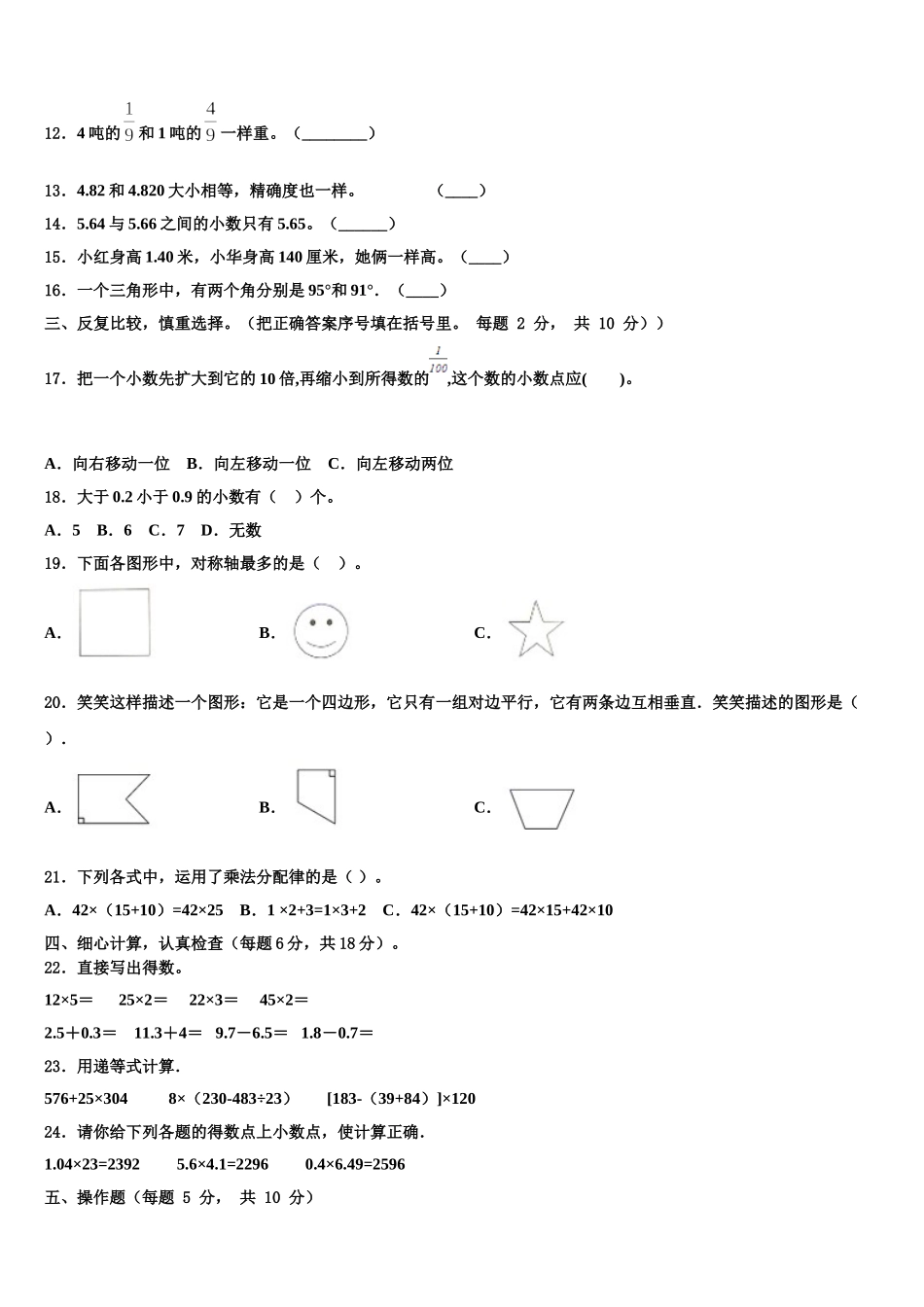 2025届咸阳市泾阳县四下数学期末监测模拟试题含解析_第2页