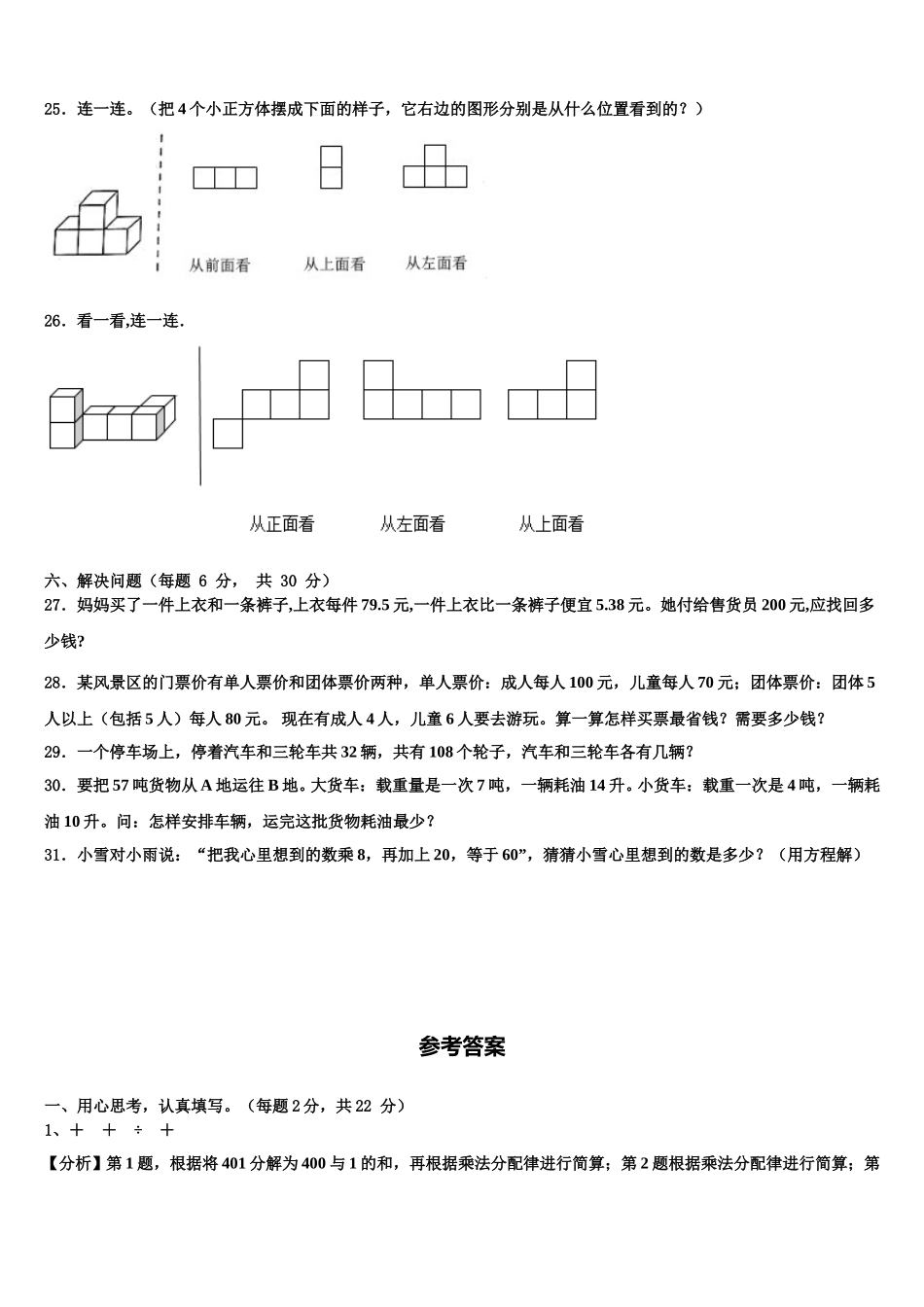 2025届咸阳市泾阳县四下数学期末监测模拟试题含解析_第3页