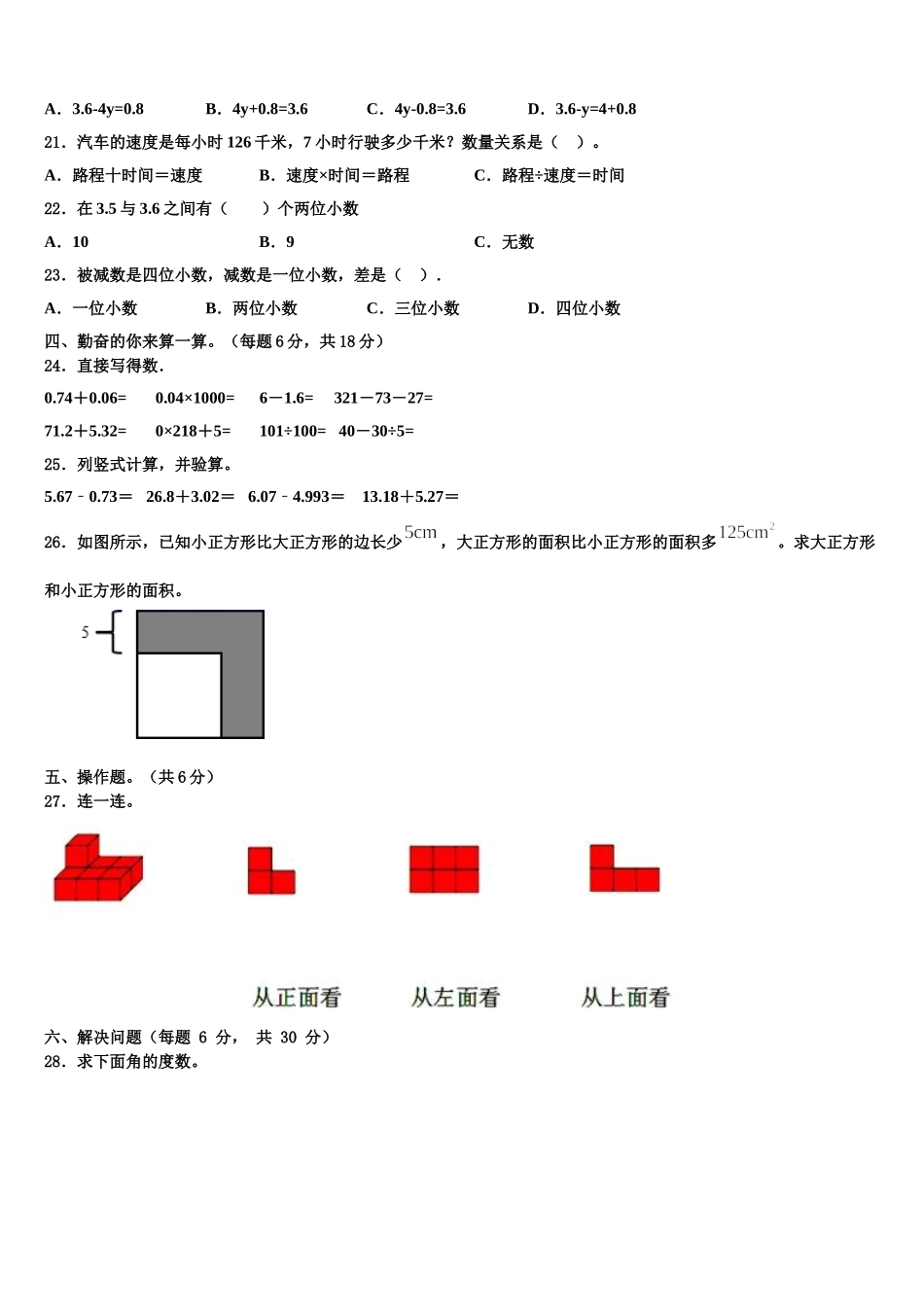 榆林市府谷县2024-2025学年数学四年级第二学期期末考试模拟试题含解析_第2页
