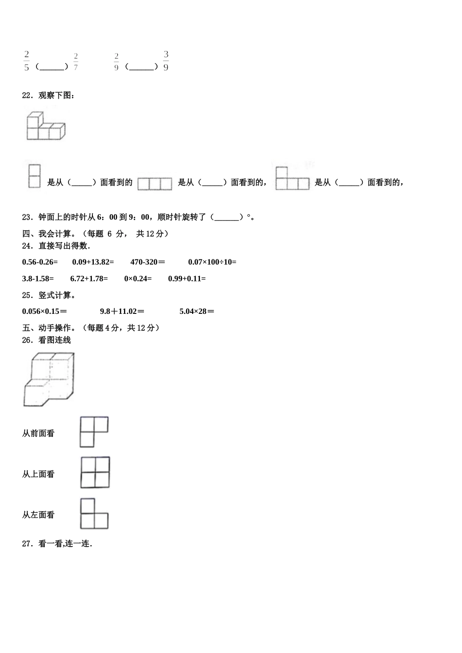 陕西省咸阳市长武县2025届四年级数学第二学期期末学业质量监测试题含解析_第3页