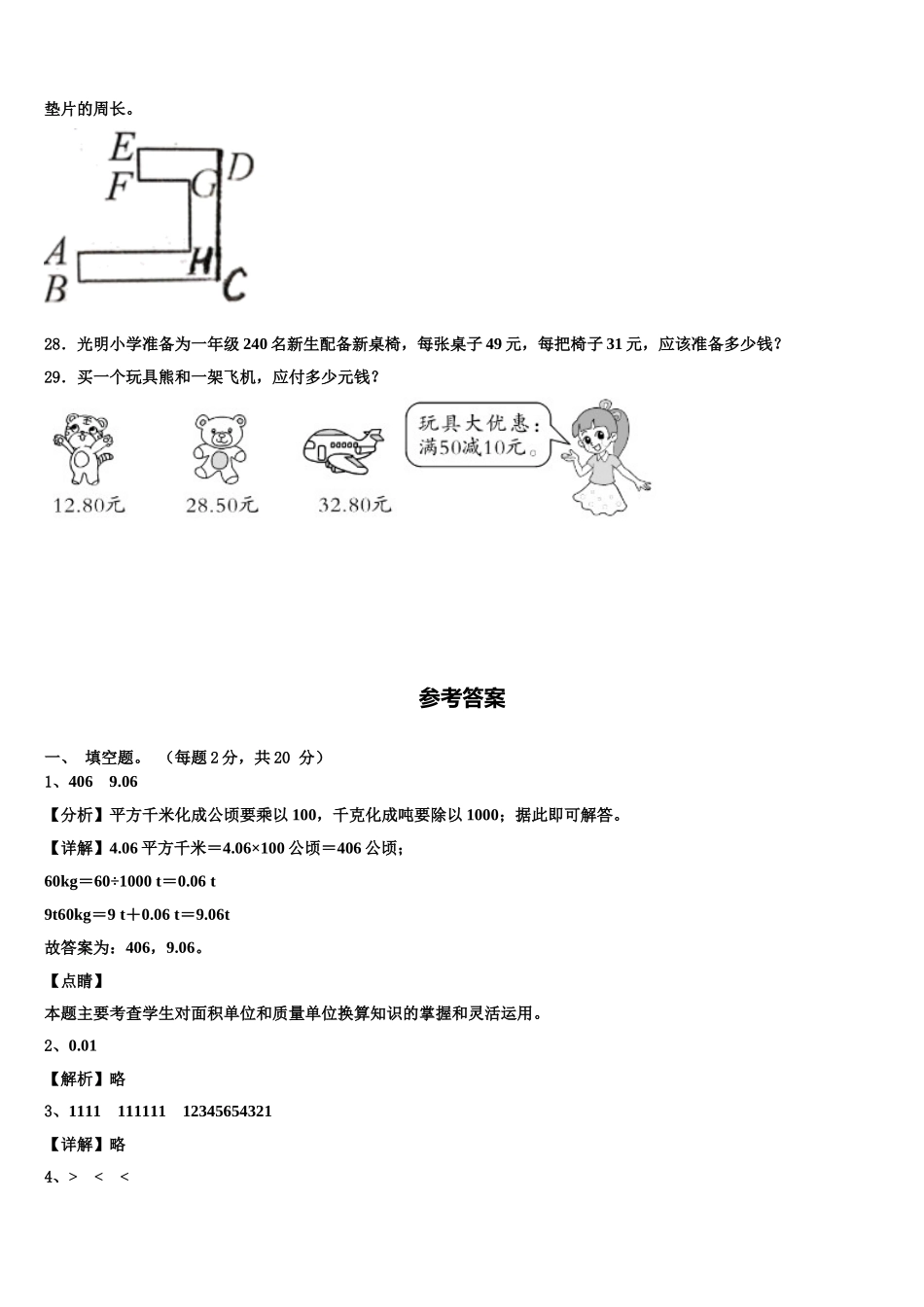 2024-2025学年陕西省咸阳市乾县四年级数学第二学期期末质量跟踪监视试题含解析_第3页