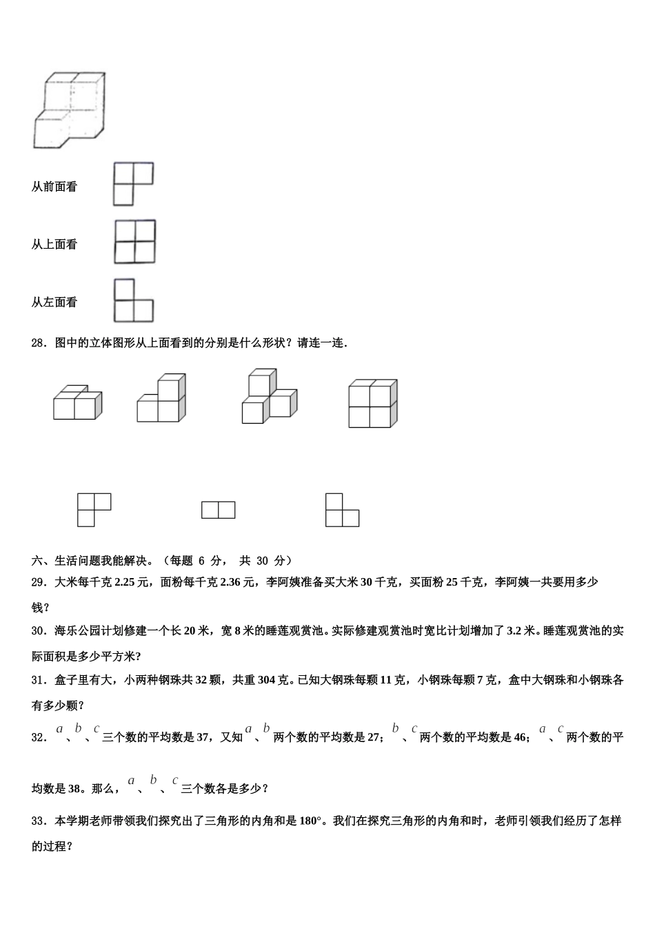 延安市安塞县2025届四下数学期末检测模拟试题含解析_第3页