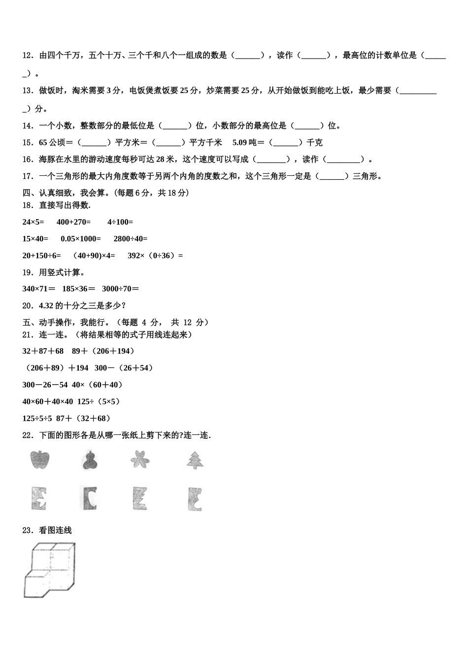 陕西省汉中市2025届四年级数学第二学期期末经典模拟试题含解析_第2页