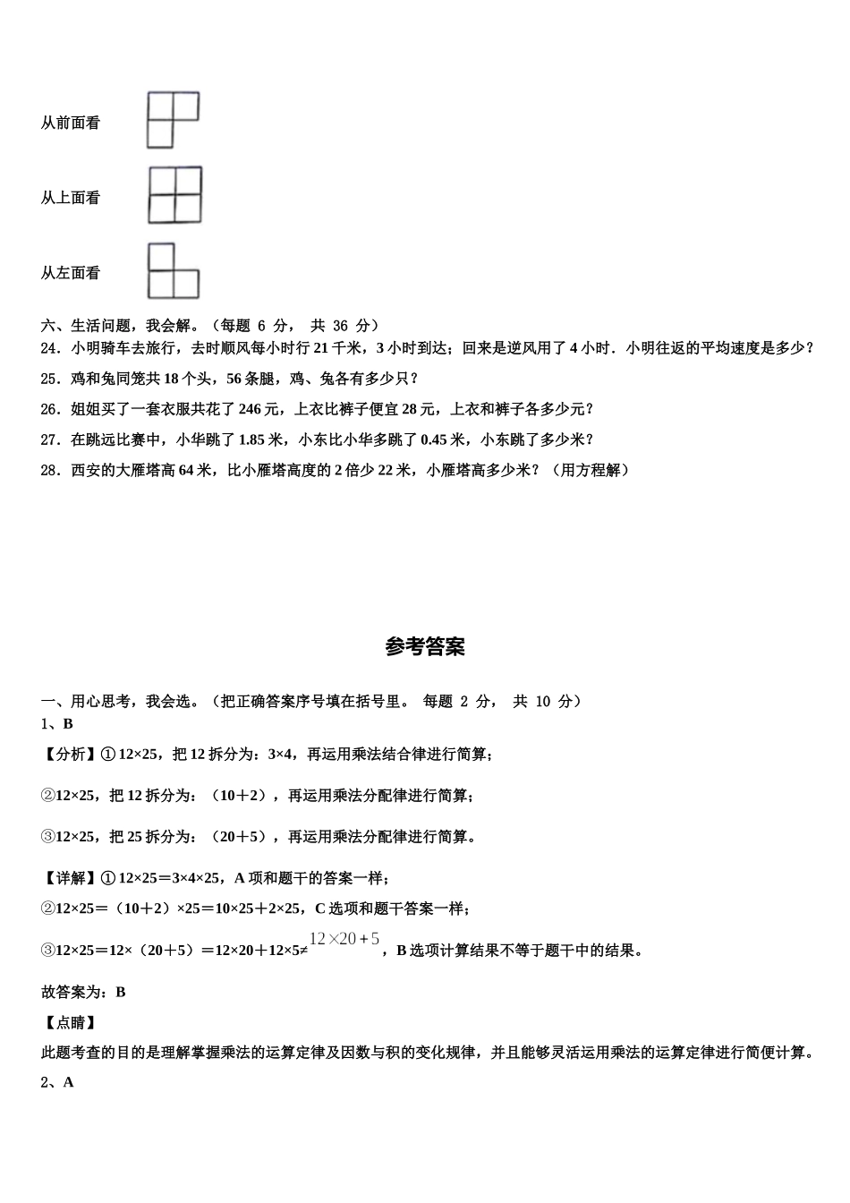 陕西省汉中市2025届四年级数学第二学期期末经典模拟试题含解析_第3页