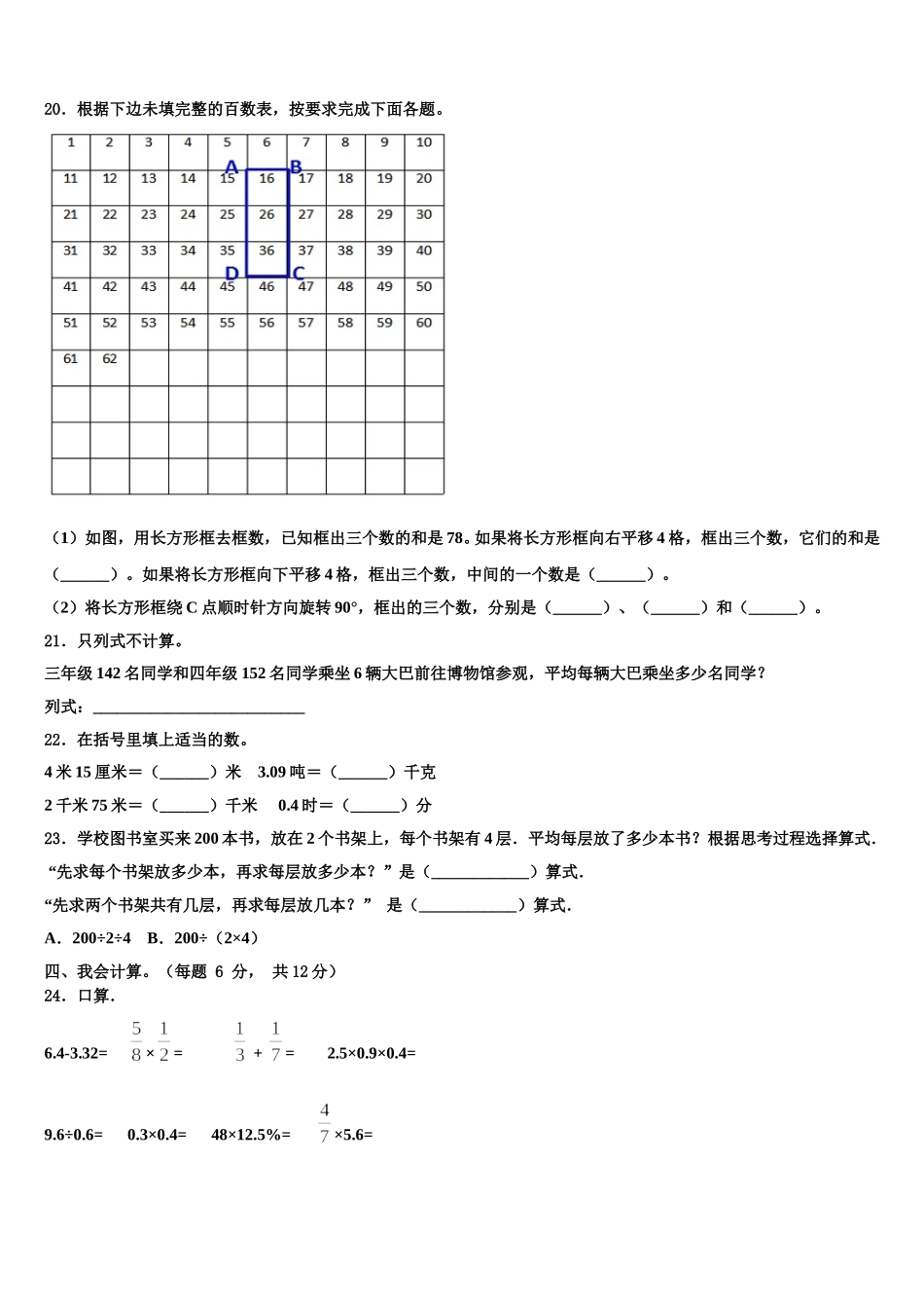 陕西省渭南市大荔县2024-2025学年数学四年级第二学期期末达标检测试题含解析_第2页