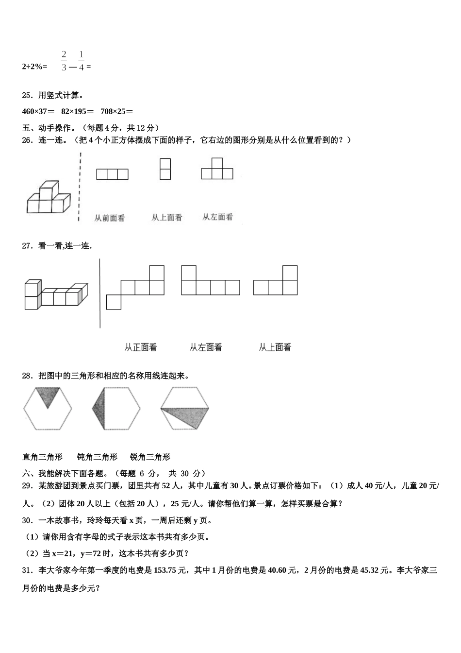 陕西省渭南市大荔县2024-2025学年数学四年级第二学期期末达标检测试题含解析_第3页