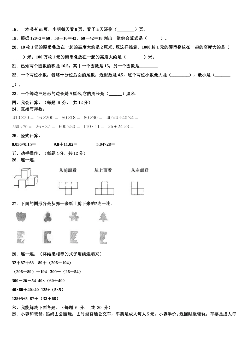 西安市蓝田县2024-2025学年数学四年级第二学期期末复习检测试题含解析_第2页