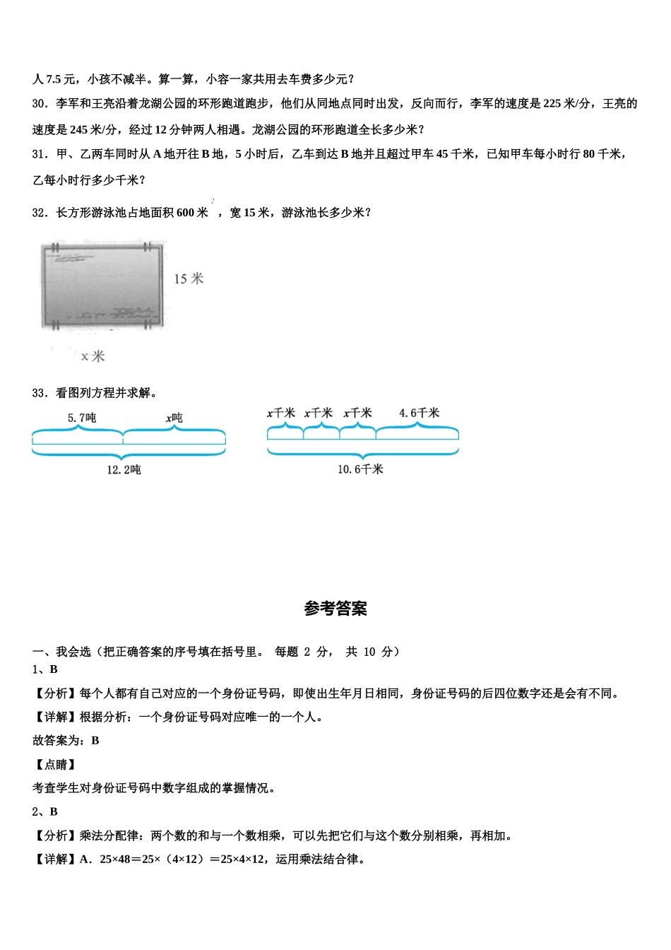 西安市蓝田县2024-2025学年数学四年级第二学期期末复习检测试题含解析_第3页