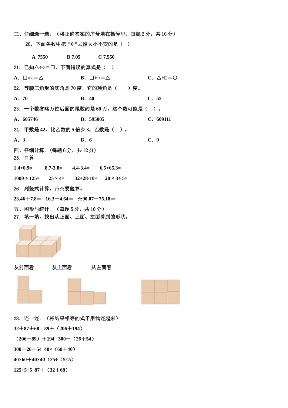 陕西省咸阳市礼泉县2025年数学四下期末学业质量监测试题含解析_第2页