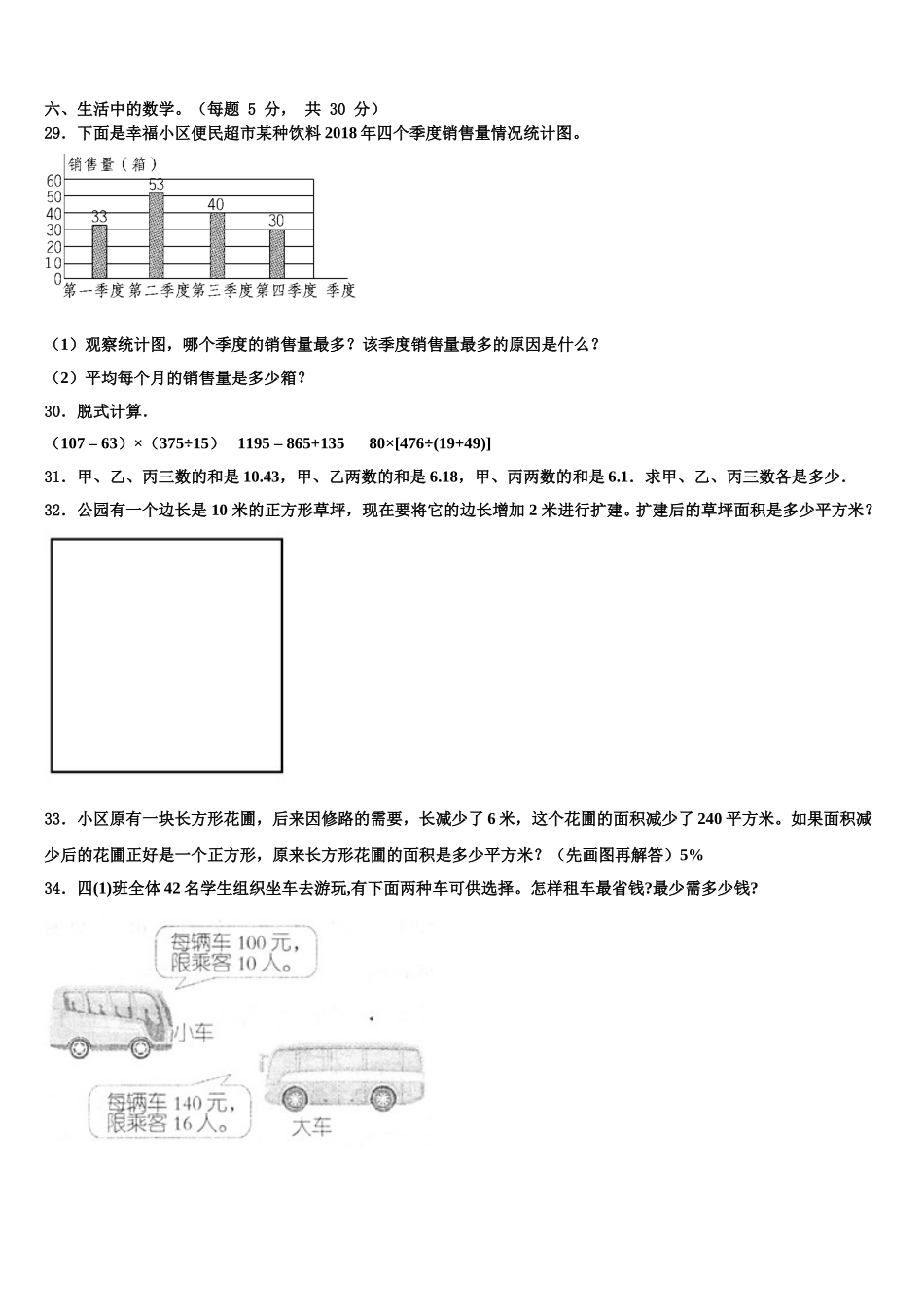 陕西省咸阳市礼泉县2025年数学四下期末学业质量监测试题含解析_第3页