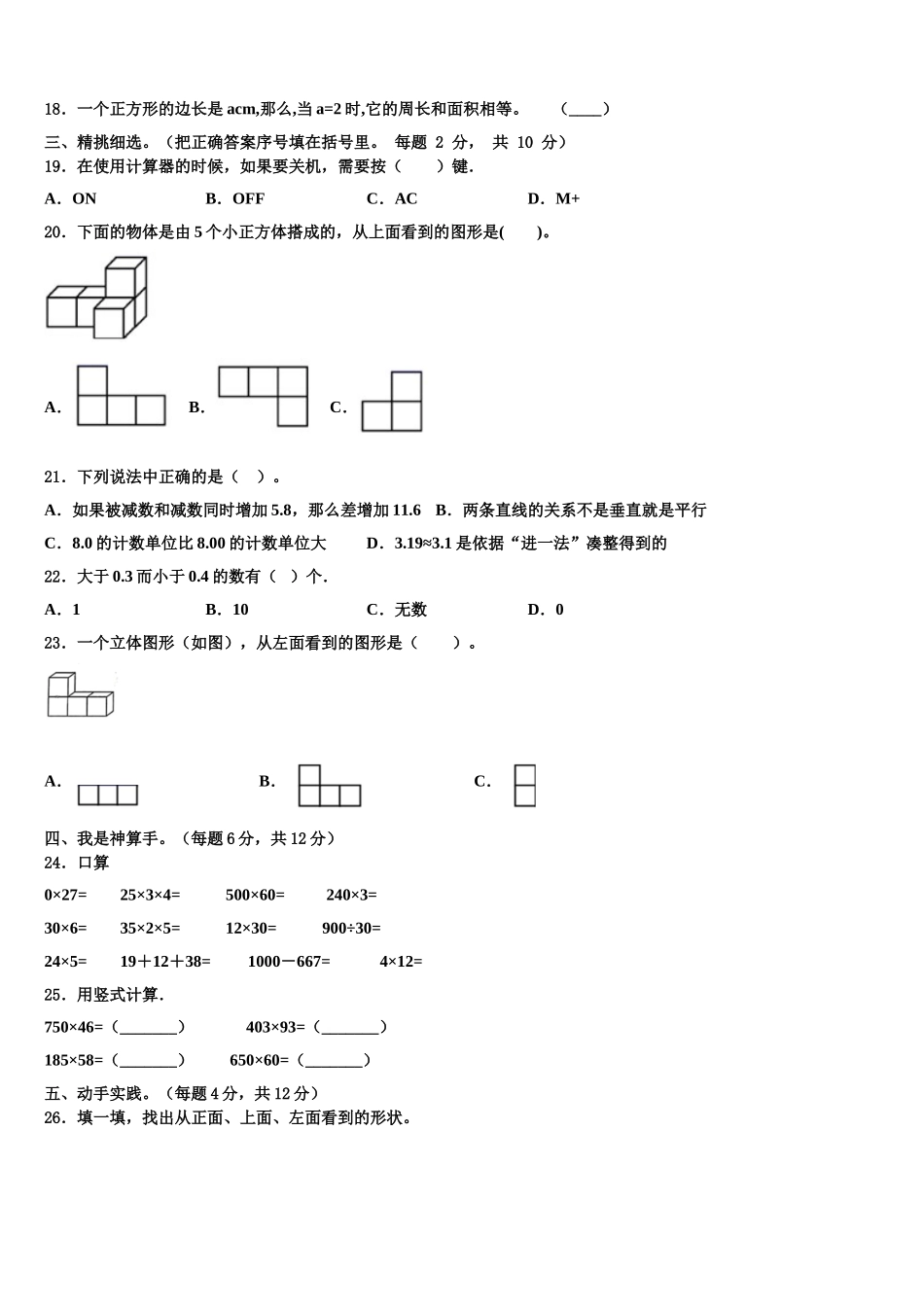 2024-2025学年陕西省渭南市四年级数学第二学期期末质量检测试题含解析_第2页
