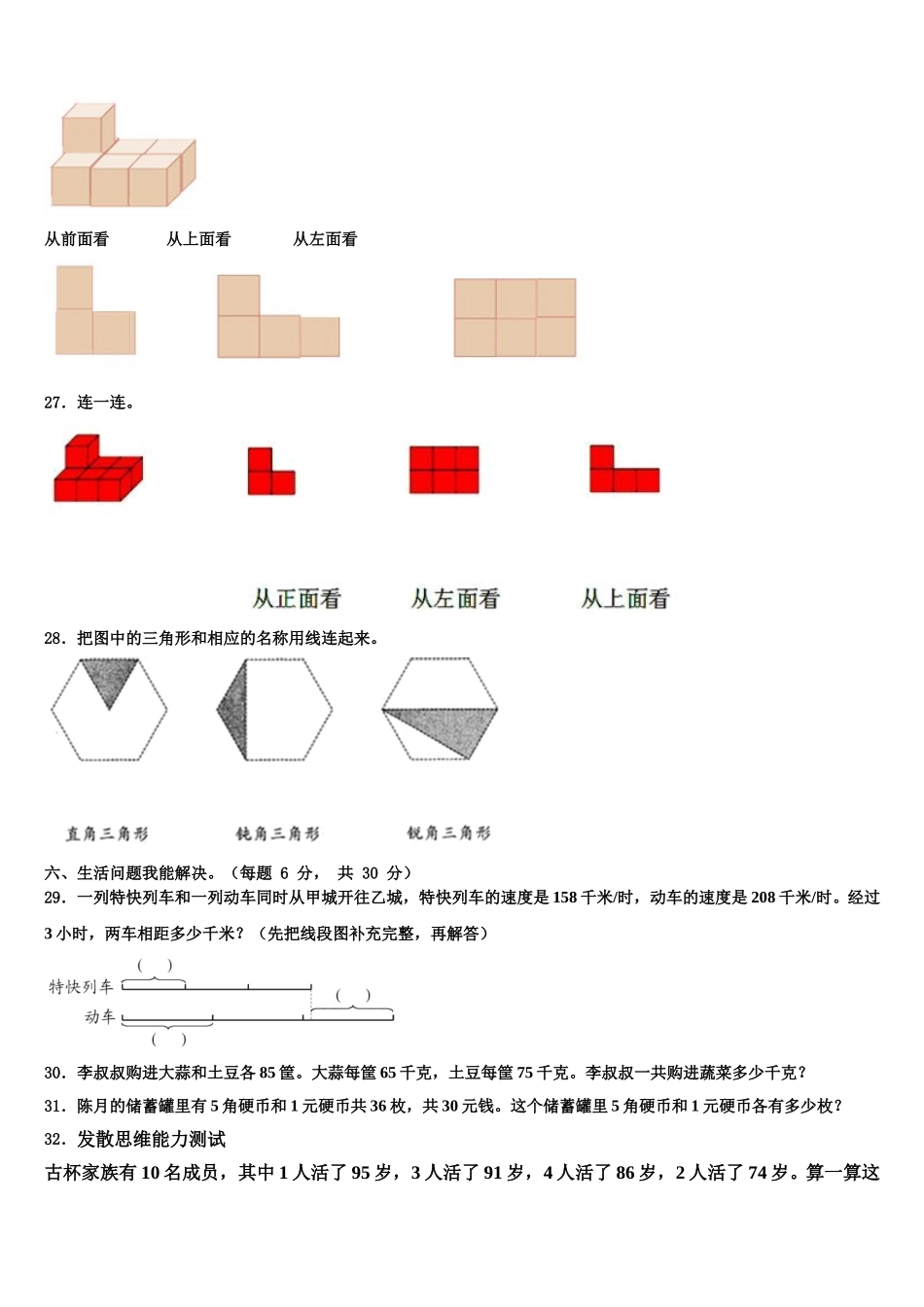 2024-2025学年陕西省渭南市四年级数学第二学期期末质量检测试题含解析_第3页