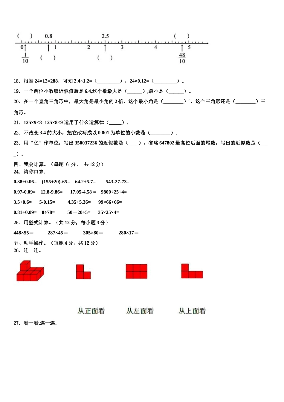 2025年陕西省耀州区某校数学四年级第二学期期末经典模拟试题含解析_第2页