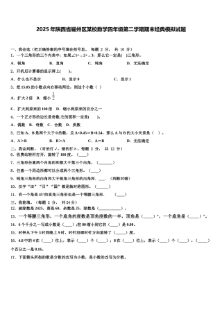 2025年陕西省耀州区某校数学四年级第二学期期末经典模拟试题含解析