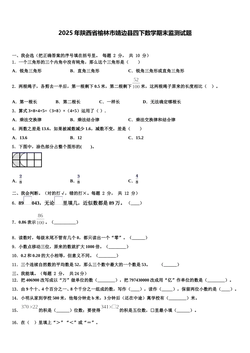 2025年陕西省榆林市靖边县四下数学期末监测试题含解析_第1页