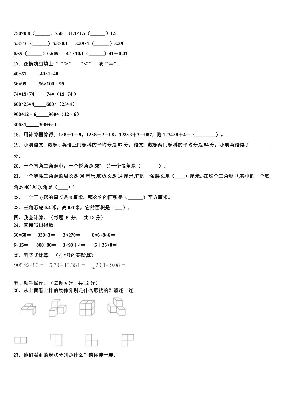 2025年陕西省榆林市靖边县四下数学期末监测试题含解析_第2页