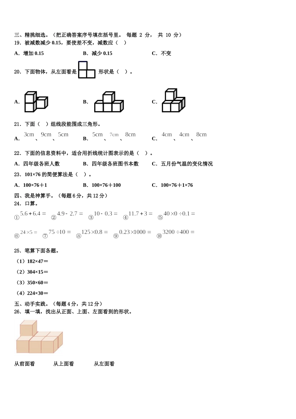 安康市旬阳县2024-2025学年数学四下期末经典模拟试题含解析_第2页