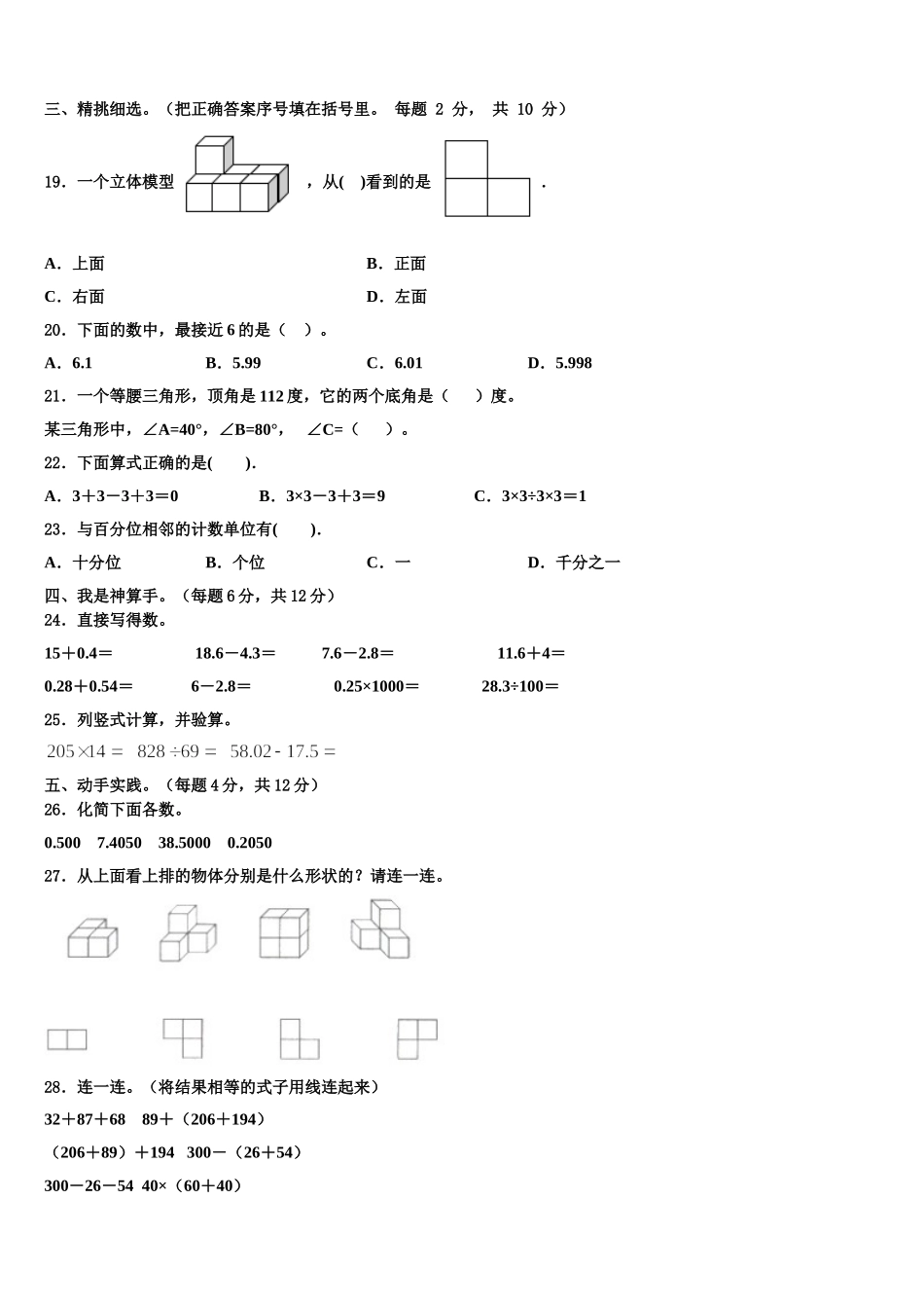 陕西省宝鸡市扶风县2024-2025学年数学四年级第二学期期末复习检测模拟试题含解析_第2页