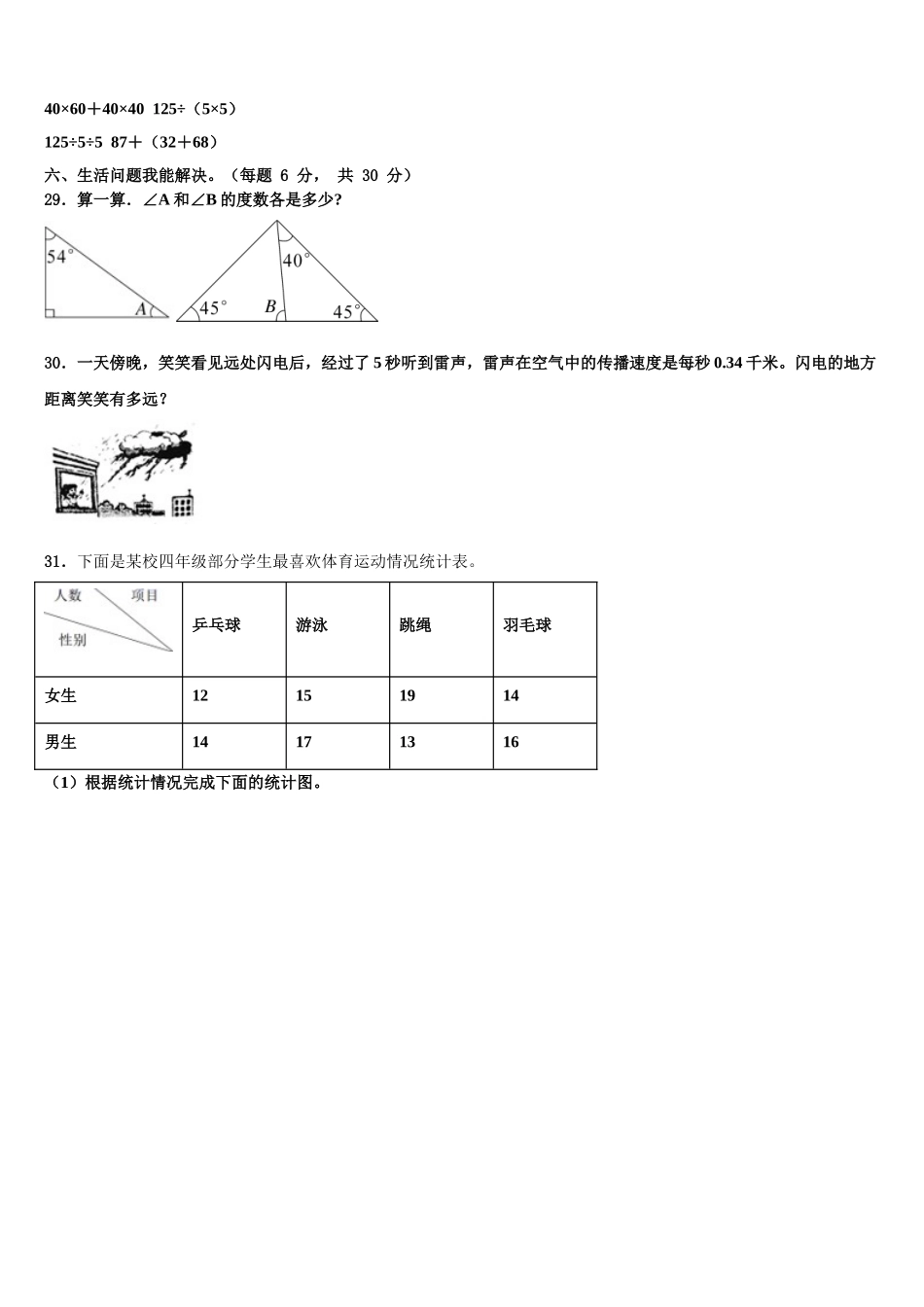 陕西省宝鸡市扶风县2024-2025学年数学四年级第二学期期末复习检测模拟试题含解析_第3页