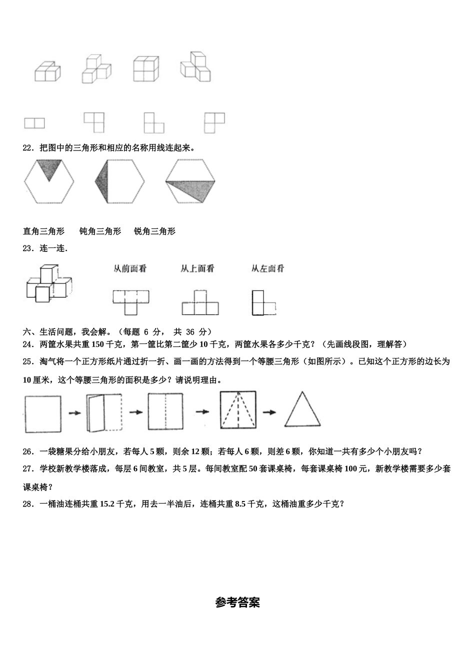 2025届陕西省咸阳市礼泉县四下数学期末考试模拟试题含解析_第3页