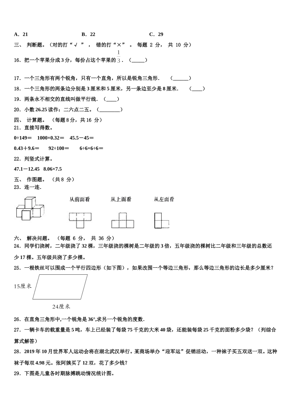 2025年咸阳市长武县四年级数学第二学期期末质量跟踪监视试题含解析_第2页