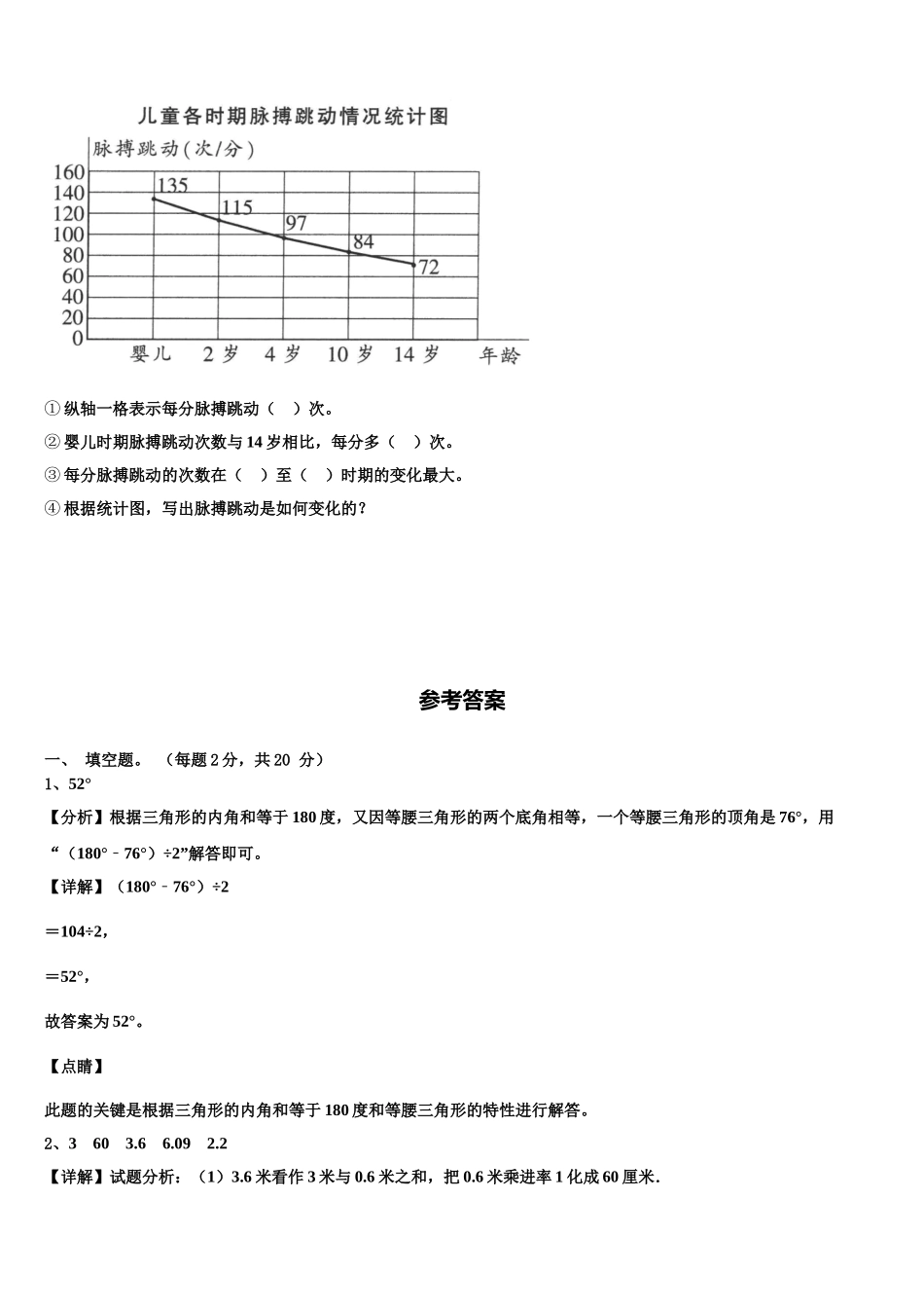 2025年咸阳市长武县四年级数学第二学期期末质量跟踪监视试题含解析_第3页