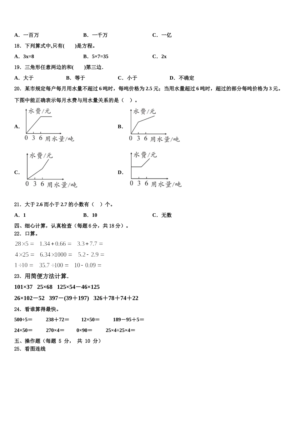 榆林市清涧县2024-2025学年数学四年级第二学期期末经典试题含解析_第2页