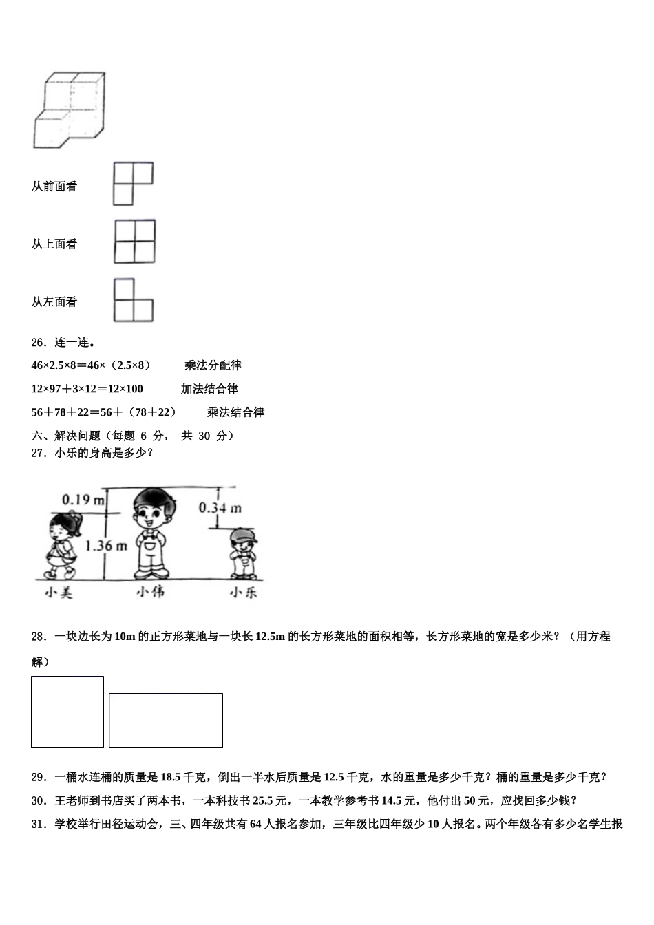 榆林市清涧县2024-2025学年数学四年级第二学期期末经典试题含解析_第3页