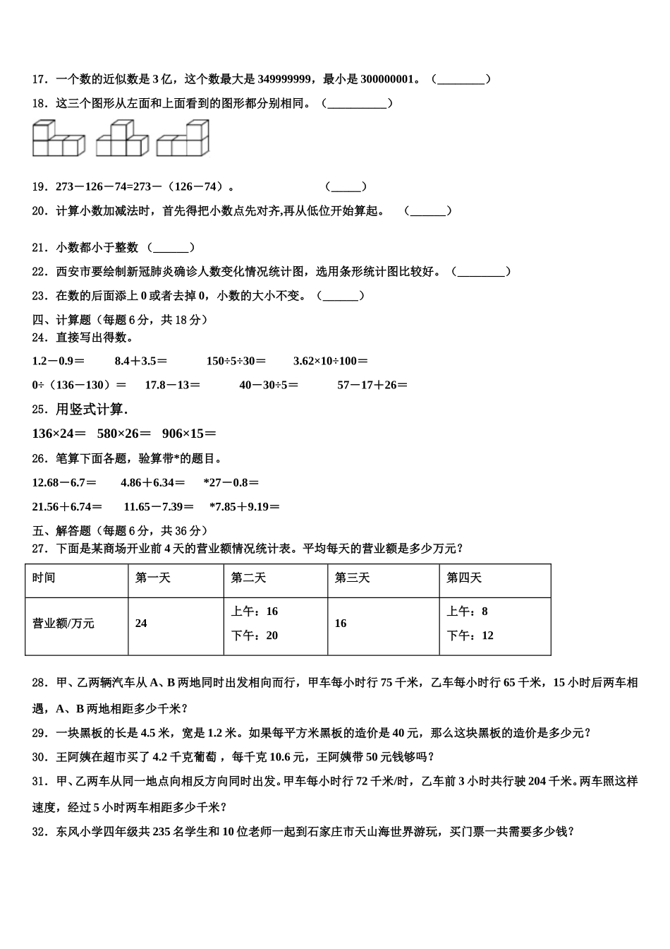 2024-2025学年陕西省汉中市西乡县城北小学等五校联考数学四下期末监测模拟试题含解析_第2页